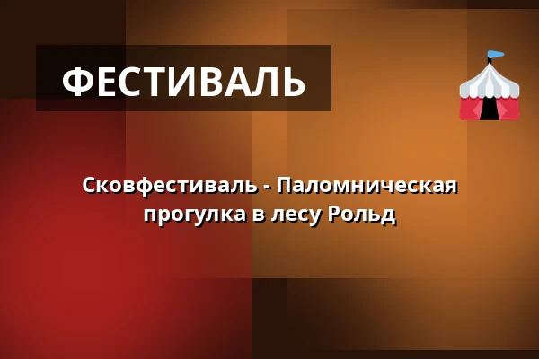 Сковфестиваль - Паломническая прогулка в лесу Рольд — Sortemosehus, Arden