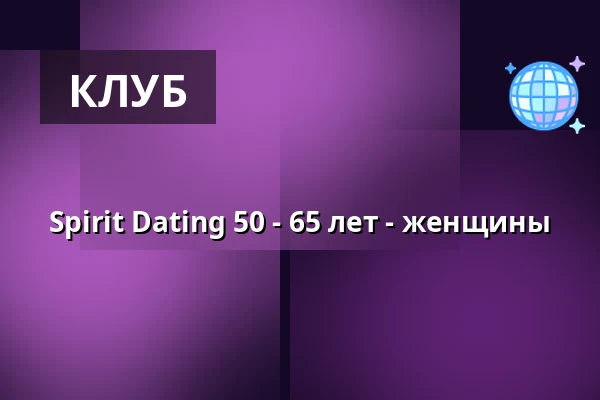Spirit Dating 50 - 65 лет - женщины — Petisco Wine & Tapas, Копенгаген