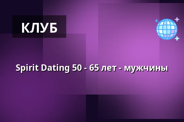 Spirit Dating 50 - 65 лет - мужчины — Petisco Wine & Tapas, Копенгаген