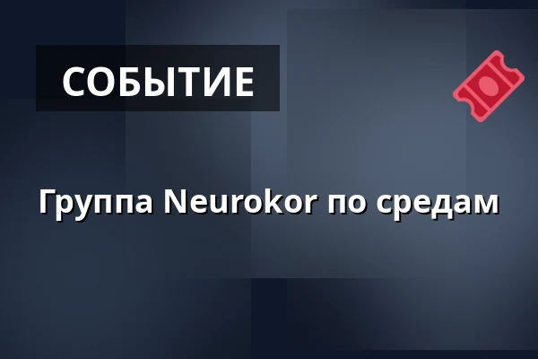 Группа Neurokor по средам — Kulturskolen Esbjerg, bygning A, Эсбьерг