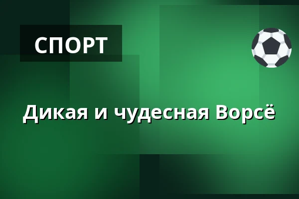 Дикая и чудесная Ворсё — P-plads ved Brigsted strand, Хорсенс