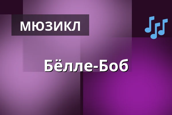 Бёлле-Боб — Gryden, Møllebakken, Kalundborg, Калунборг