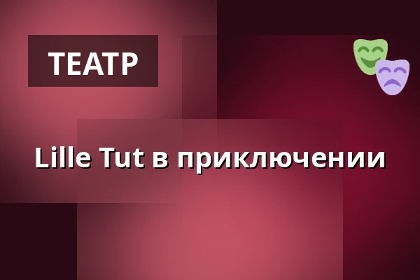 Lille Tut в приключении — Medborgerhuset, Тоструп