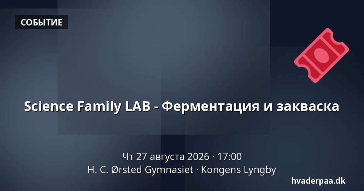 Science Family LAB - Ферментация и закваска — H. C. Ørsted Gymnasiet, Kongens Lyngby