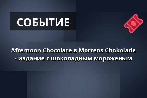 Afternoon Chocolate в Mortens Chokolade - издание с шоколадным мороженым — Mortens Chokolade, Оденсе