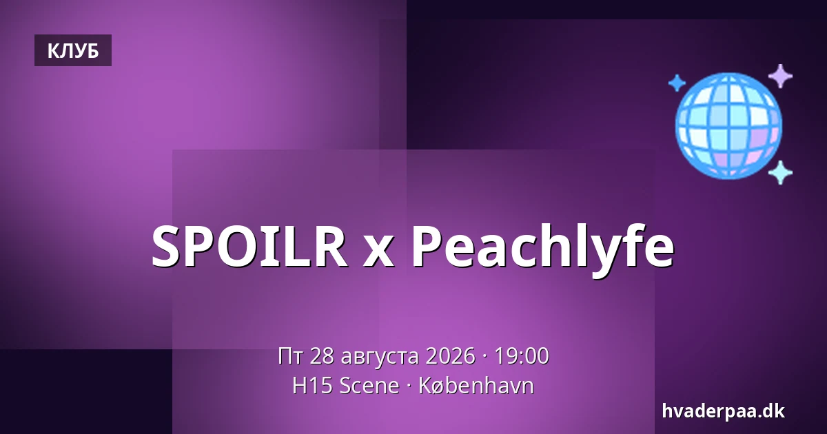 SPOILR x Peachlyfe — H15 Scene, Копенгаген