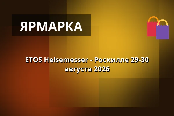 ETOS Helsemesser - Роскилле 29-30 августа 2026 — Roskilde kongres- og idrætscenter, Роскилле