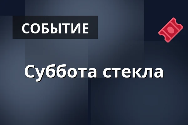 Суббота стекла — Nygadehuset, Обенро