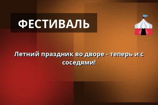 Летний праздник во дворе - теперь и с соседями! — Gården hørende under G-laug Heimdalsgård, Копенгаген