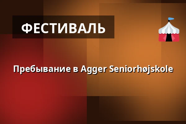 Пребывание в Agger Seniorhøjskole — Agger Seniorhøjskole, Vestervig