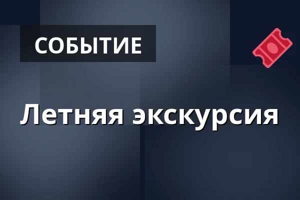 Летняя экскурсия — Kulturcafeen i Kulturhuset, Раннерс