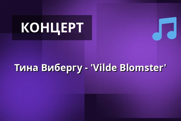Тина Вибергу - 'Vilde Blomster' — Remisen Brande, Brande