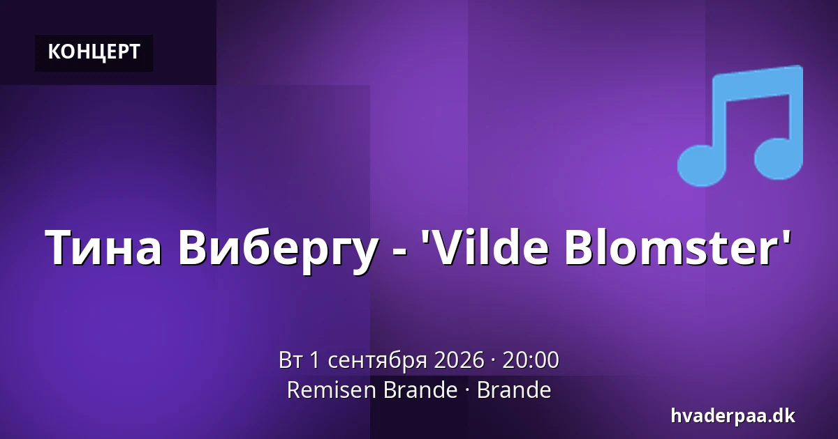 Тина Вибергу - 'Vilde Blomster' — Remisen Brande, Brande