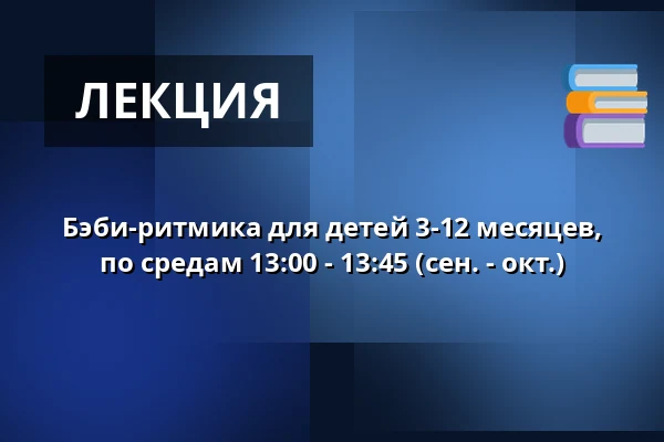 Бэби-ритмика для детей 3-12 месяцев, по средам 13:00 - 13:45 (сен. - окт.) — Børnekulturstedet Karens Minde, Копенгаген