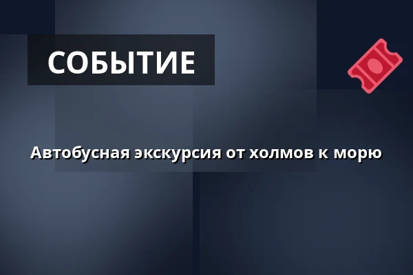 Автобусная экскурсия от холмов к морю — Vrængmosevej 43, Østervrå