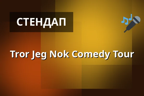 Tror Jeg Nok Comedy Tour — Huset No7, Хернинг