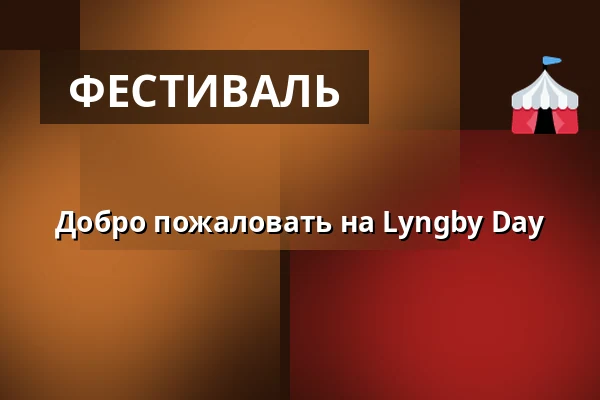Добро пожаловать на Lyngby Day — Lyngby-Taarbæk Municipality Town Hall, Kongens Lyngby