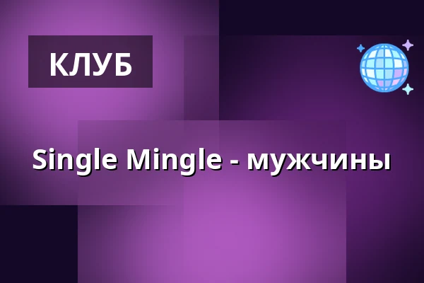 Single Mingle - мужчины — Hotel Fortunen, Kongens Lyngby