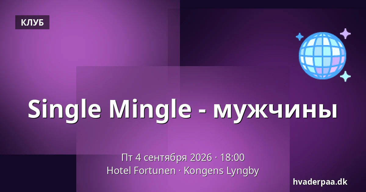 Single Mingle - мужчины — Hotel Fortunen, Kongens Lyngby