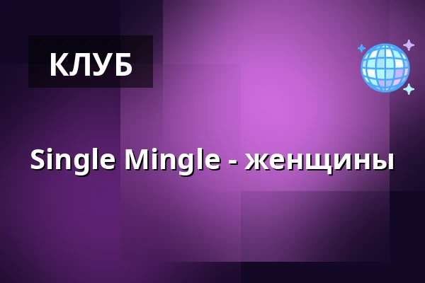 Single Mingle - женщины — Hotel Fortunen, Kongens Lyngby