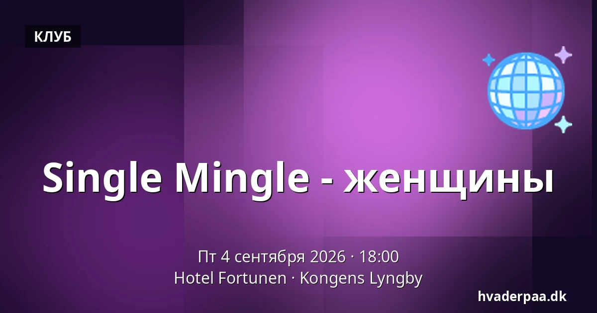 Single Mingle - женщины — Hotel Fortunen, Kongens Lyngby