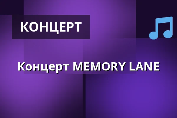 Концерт MEMORY LANE — Tinghuset, Ulfborg