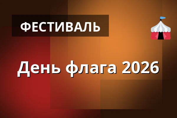 День флага 2026 — VIFTEN, Рёдовре