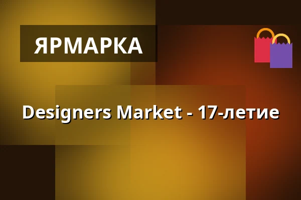 Designers Market - 17-летие — HEART, Хернинг