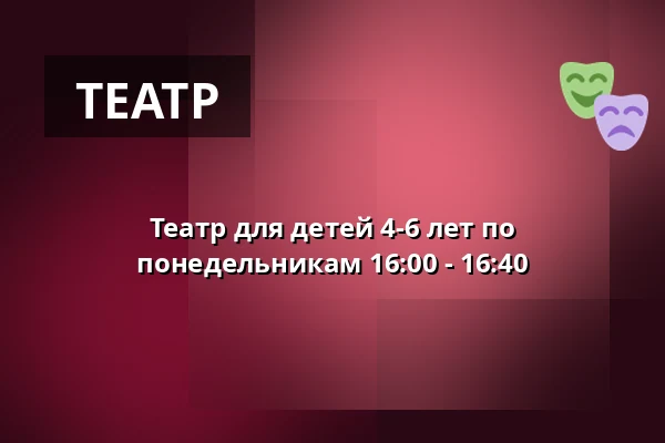 Театр для детей 4-6 лет по понедельникам 16:00 - 16:40 — Børnekulturstedet Karens Minde, Копенгаген
