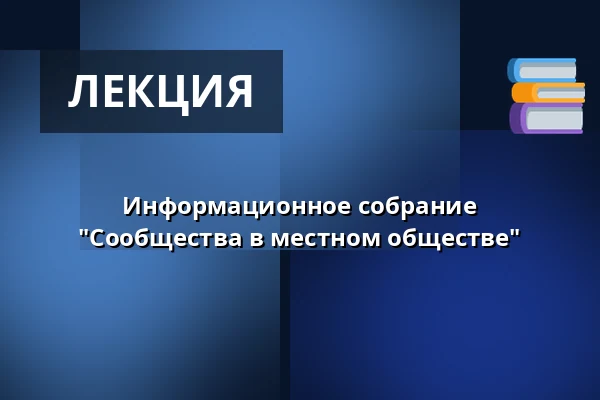 Информационное собрание "Сообщества в местном обществе" — Kastrup