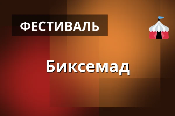 Биксемад — Det store spisetelt, Струер