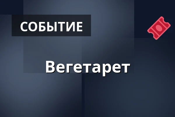 Вегетарет — Det store spisetelt, Струер