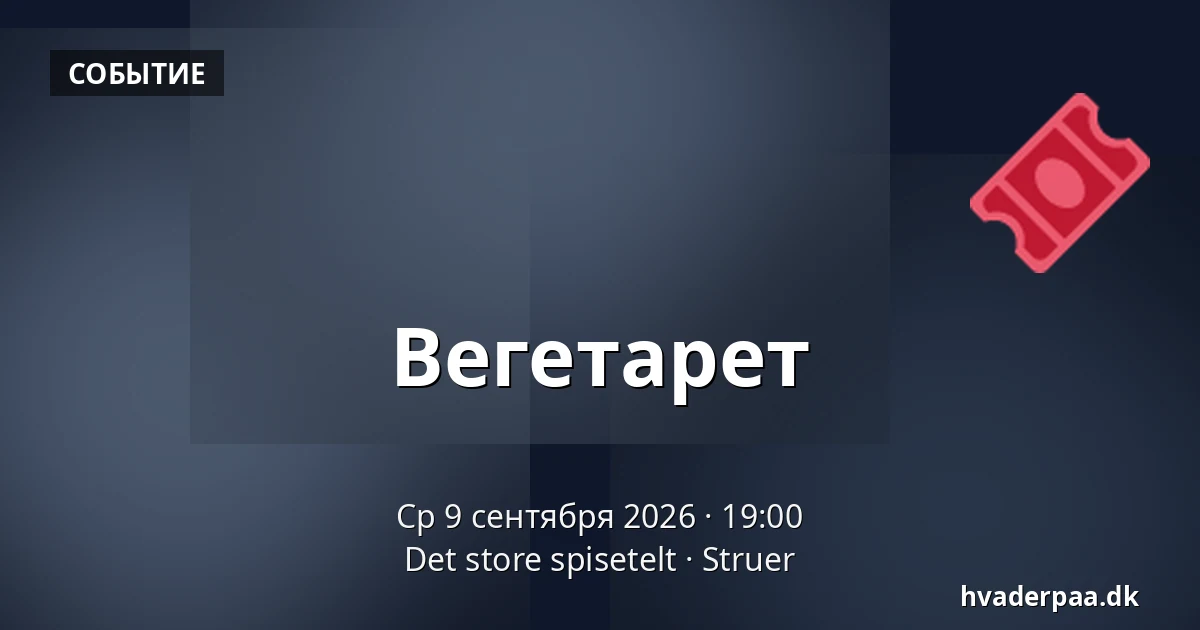 Вегетарет — Det store spisetelt, Струер