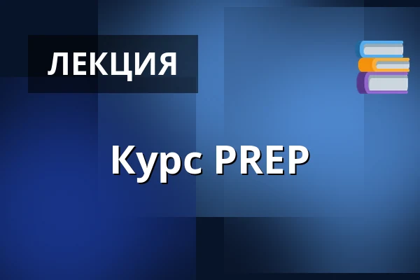 Курс PREP — Folkekirkens Hus, Ольборг