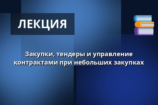 Закупки, тендеры и управление контрактами при небольших закупках — Stortrommen, Kokkedal