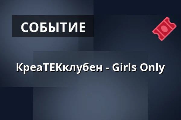 КреаТЕКклубен - Girls Only — Bülows MakerSpace, Фредерисия