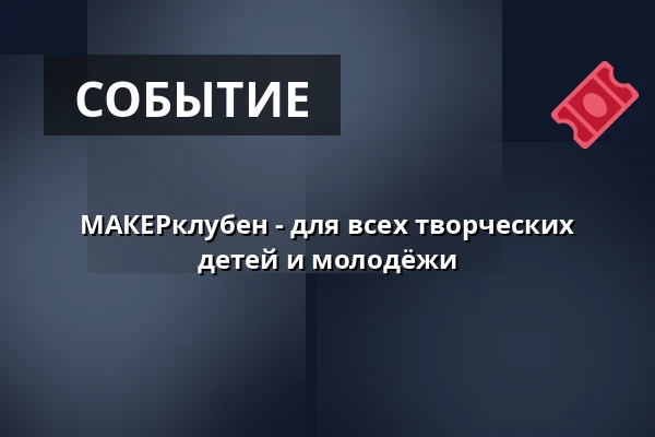 МАКЕРклубен - для всех творческих детей и молодёжи — Bülows MakerSpace, Фредерисия
