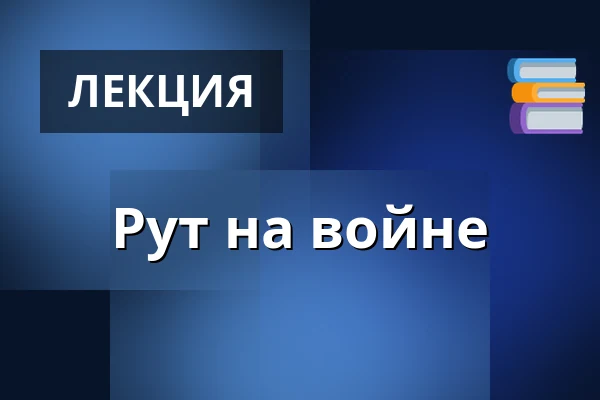 Рут на войне — Elværket Åbyhøj, Åbyhøj
