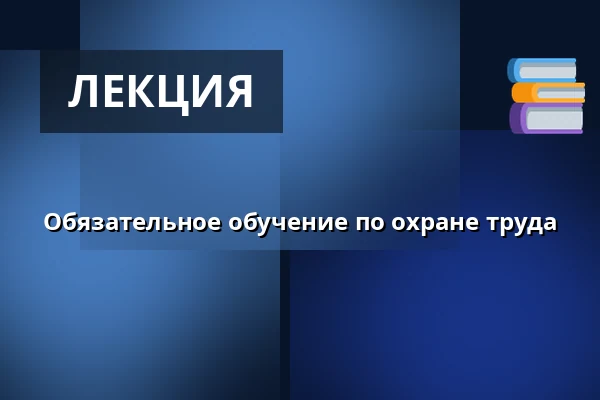 Обязательное обучение по охране труда — Sport & Kulturcenter Brovst, Brovst