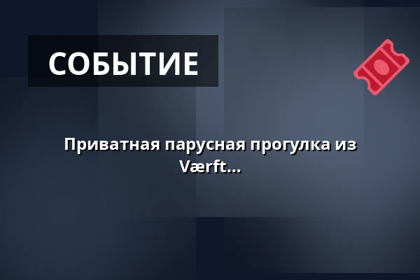 Приватная парусная прогулка из Эсбьерга Доквавна в Миддельфарт Værft на M/S Martha — Dokhavnen Esbjerg, Эсбьерг