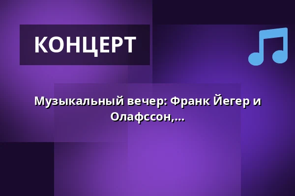 Музыкальный вечер: Франк Йегер и Тони Вейслев в исполнении трио Финн Олафссон, Том Фредериксен и Марк Дэвис — Cirkusbygningen i Sandvig, Allinge