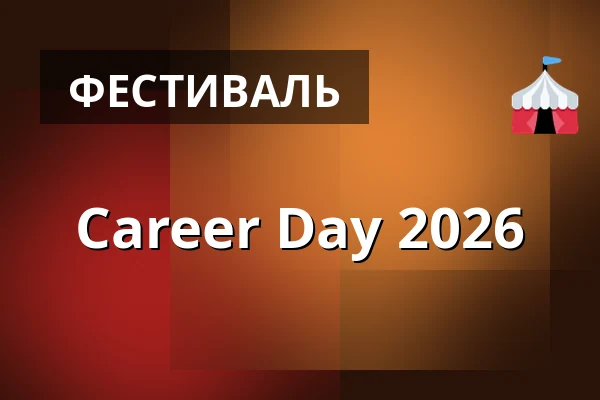 Career Day 2026 — Agro Food Park, Орхус