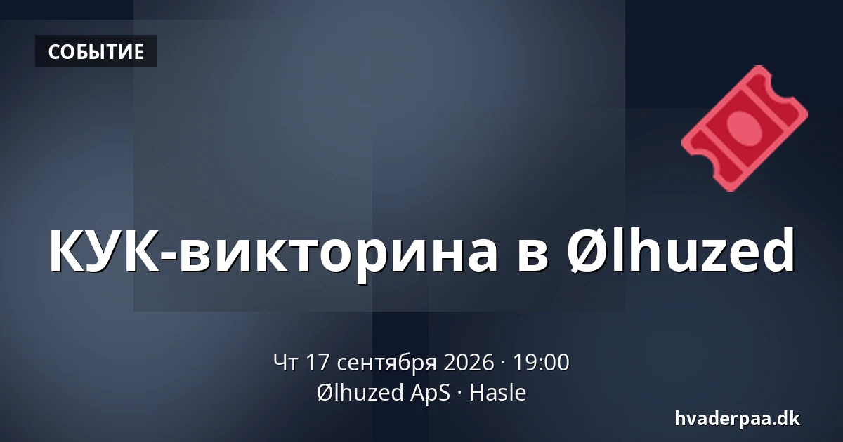 КУК-викторина в Ølhuzed — Ølhuzed ApS, Hasle
