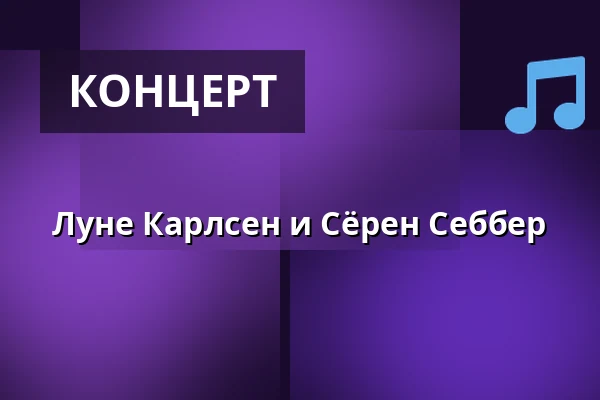 Луне Карлсен и Сёрен Себбер — Bromølle Kro, Jyderup