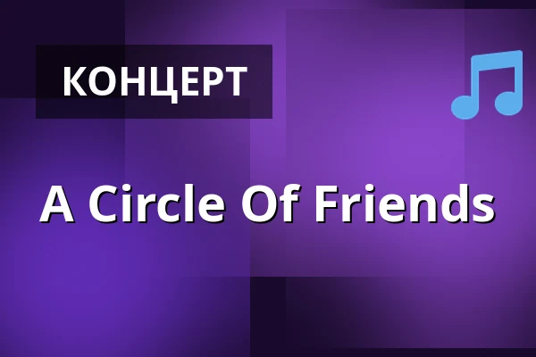 A Circle Of Friends — Viruphuset, Hjortshøj
