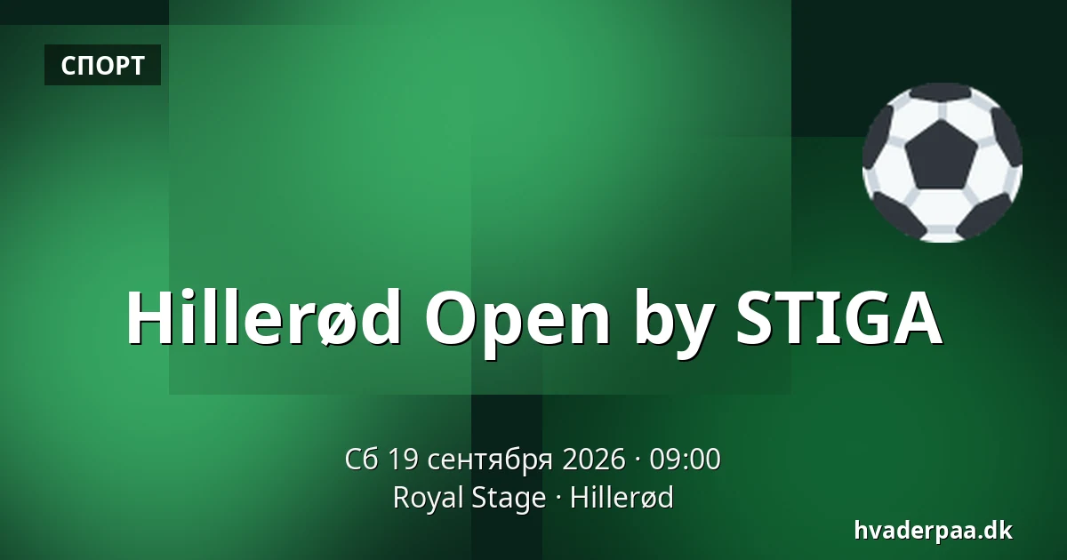 Hillerød Open by STIGA — Royal Stage, Хиллерёд
