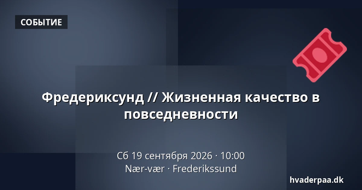 Фредериксунд // Жизненная качество в повседневности — Nær-vær, Фредерикссунн