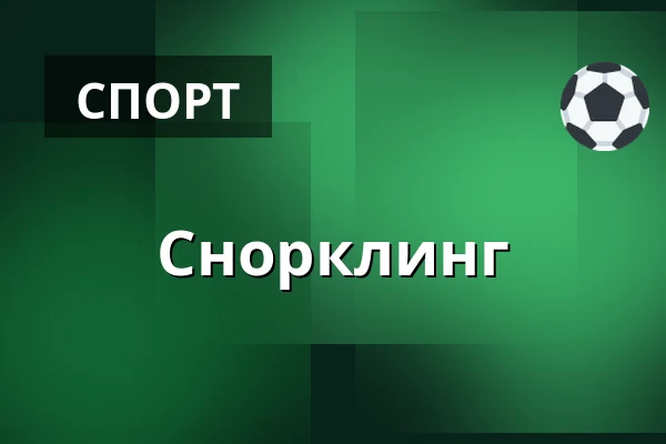 Снорклинг — Båring Vig, Asperup