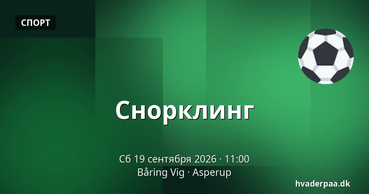 Снорклинг — Båring Vig, Asperup