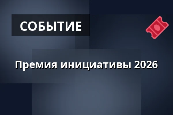 Премия инициативы 2026 — Store Scene, Хеллеруп